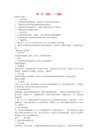 七年级地理下册 9.6《美国（一）》教案 商务星球版