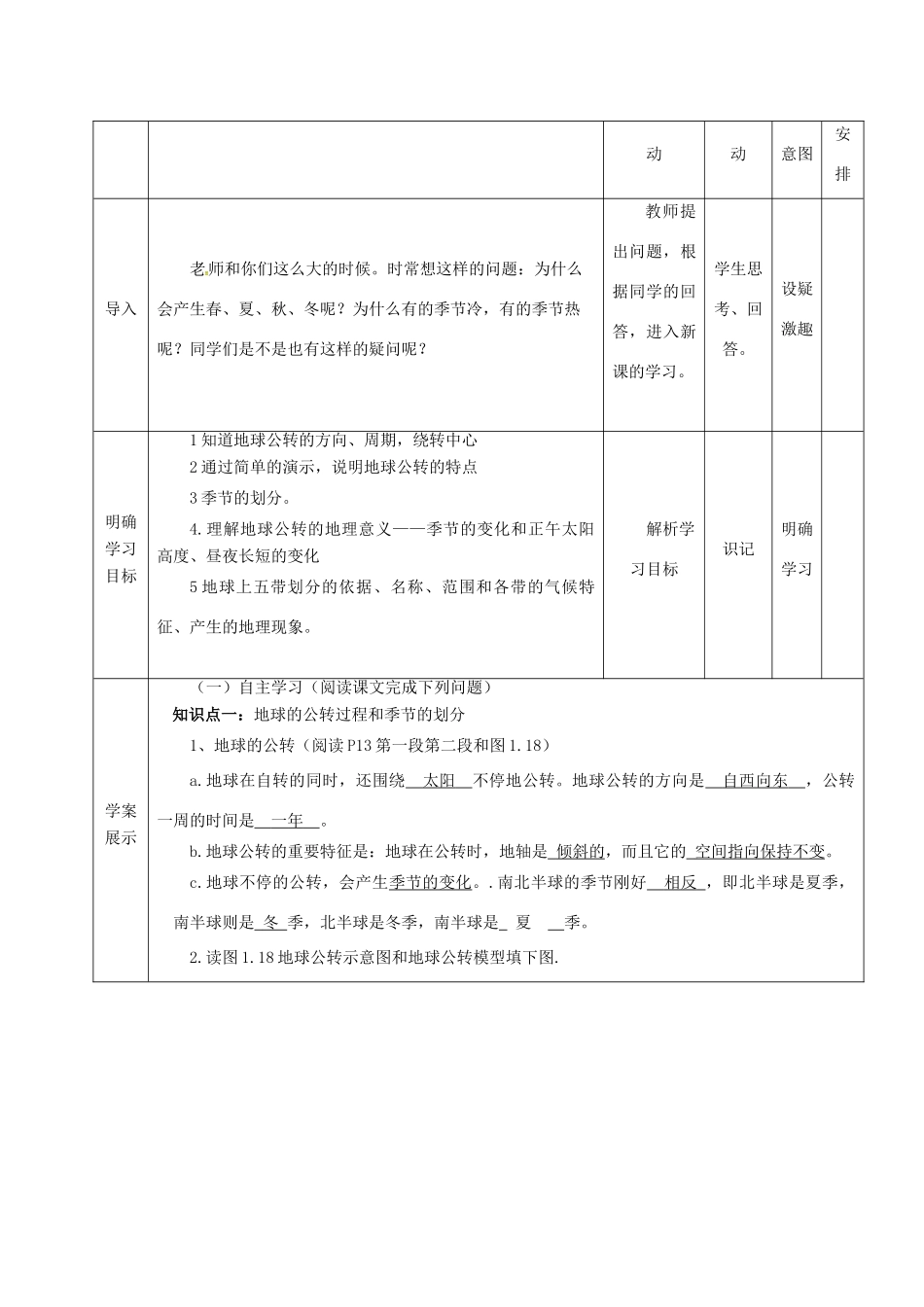 七年级地理上册 第一章 地球和地图 第二节 地球的运动 第2课时 地球的公转教案 （新版）新人教版-（新版）新人教版初中七年级上册地理教案_第2页