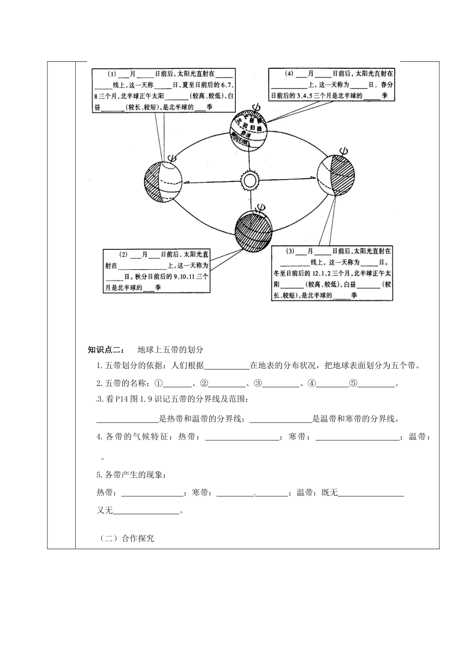 七年级地理上册 第一章 地球和地图 第二节 地球的运动 第2课时 地球的公转教案 （新版）新人教版-（新版）新人教版初中七年级上册地理教案_第3页