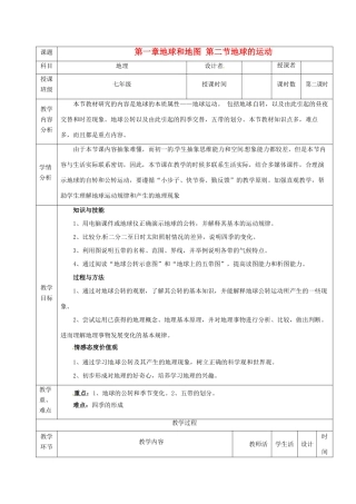 七年级地理上册 第一章 地球和地图 第二节 地球的运动 第2课时 地球的公转教案 （新版）新人教版-（新版）新人教版初中七年级上册地理教案