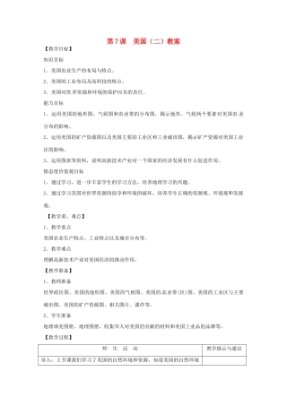 七年级地理下册第九单元_97美国（二）教案商务星球版