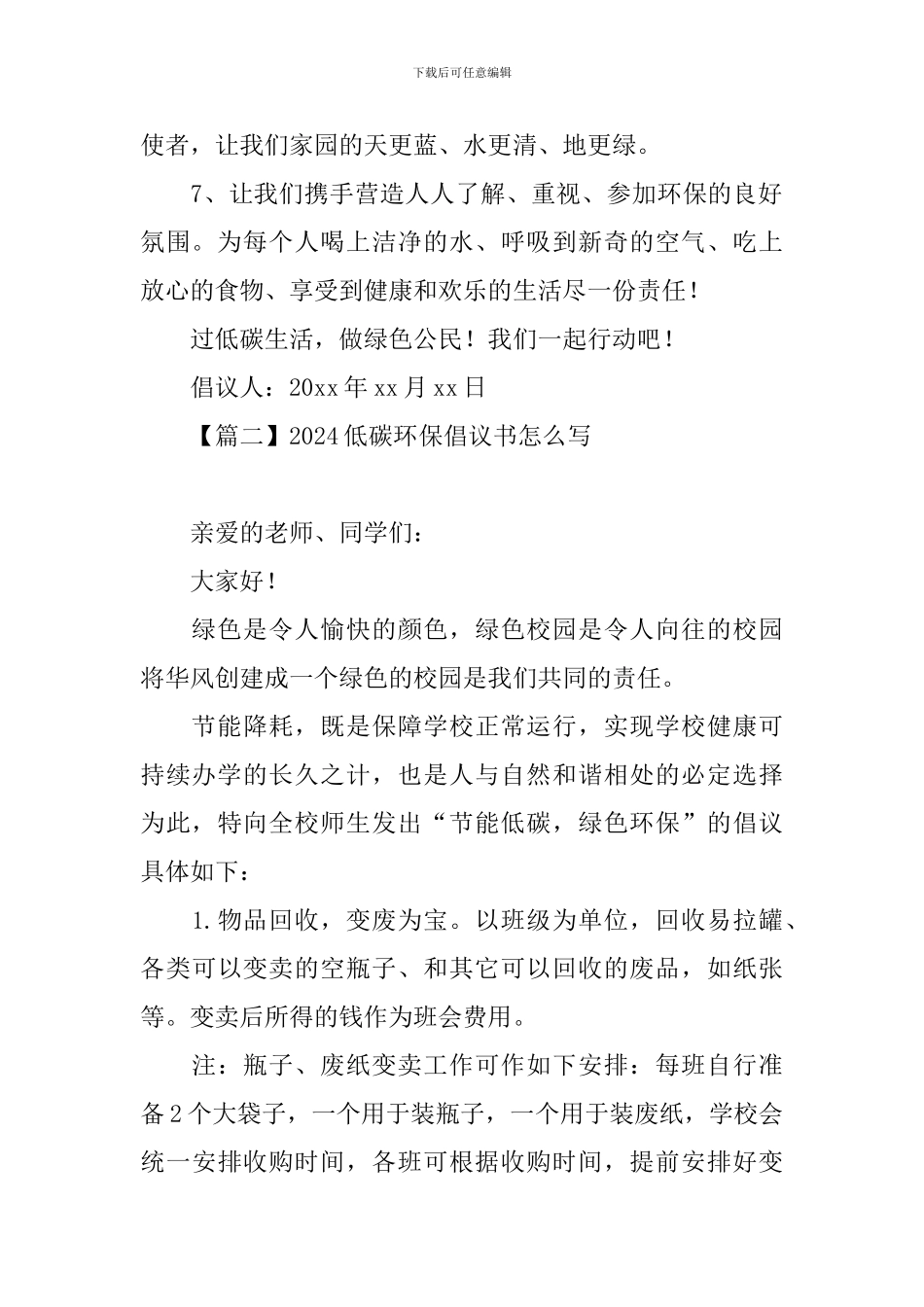 2024低碳环保倡议书怎么写_第2页
