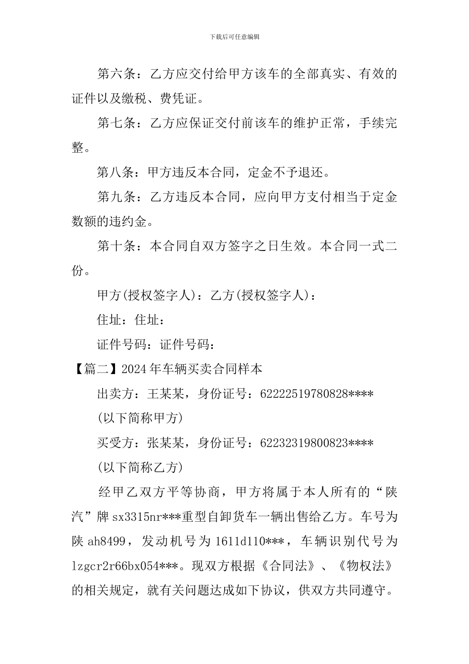 2024年车辆买卖合同样本_第2页