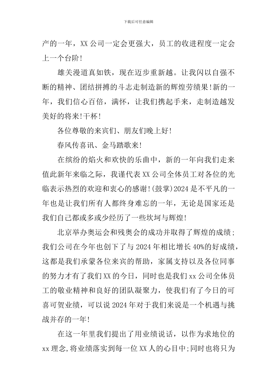 企业领导年会演讲稿范文_第2页