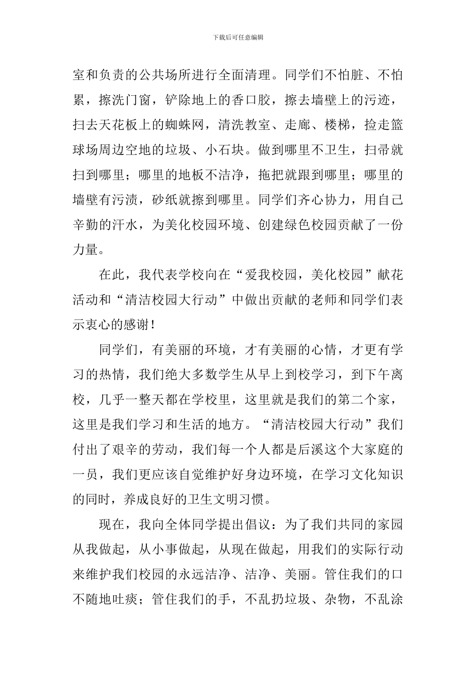 爱护校园环境演讲稿【五篇】_第2页