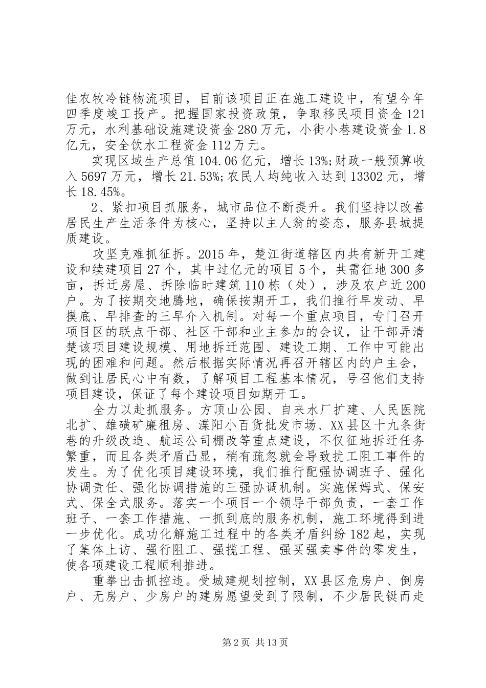 街道经济工作会议讲话发言_第2页