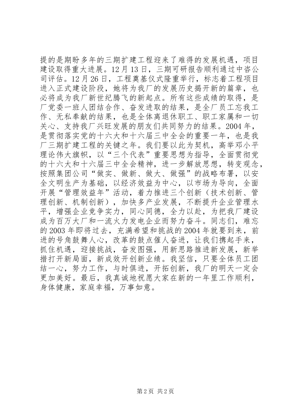 在新春团拜会上的讲话发言_1_第2页