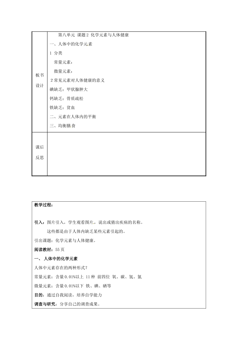 九年级化学 第八单元第二节 化学元素与人体健康教案 鲁教版_第2页