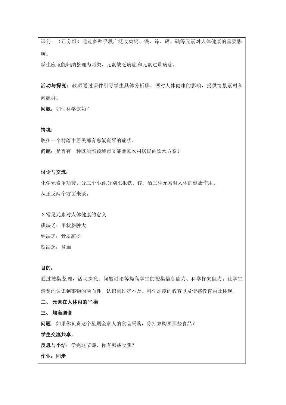 九年级化学 第八单元第二节 化学元素与人体健康教案 鲁教版_第3页