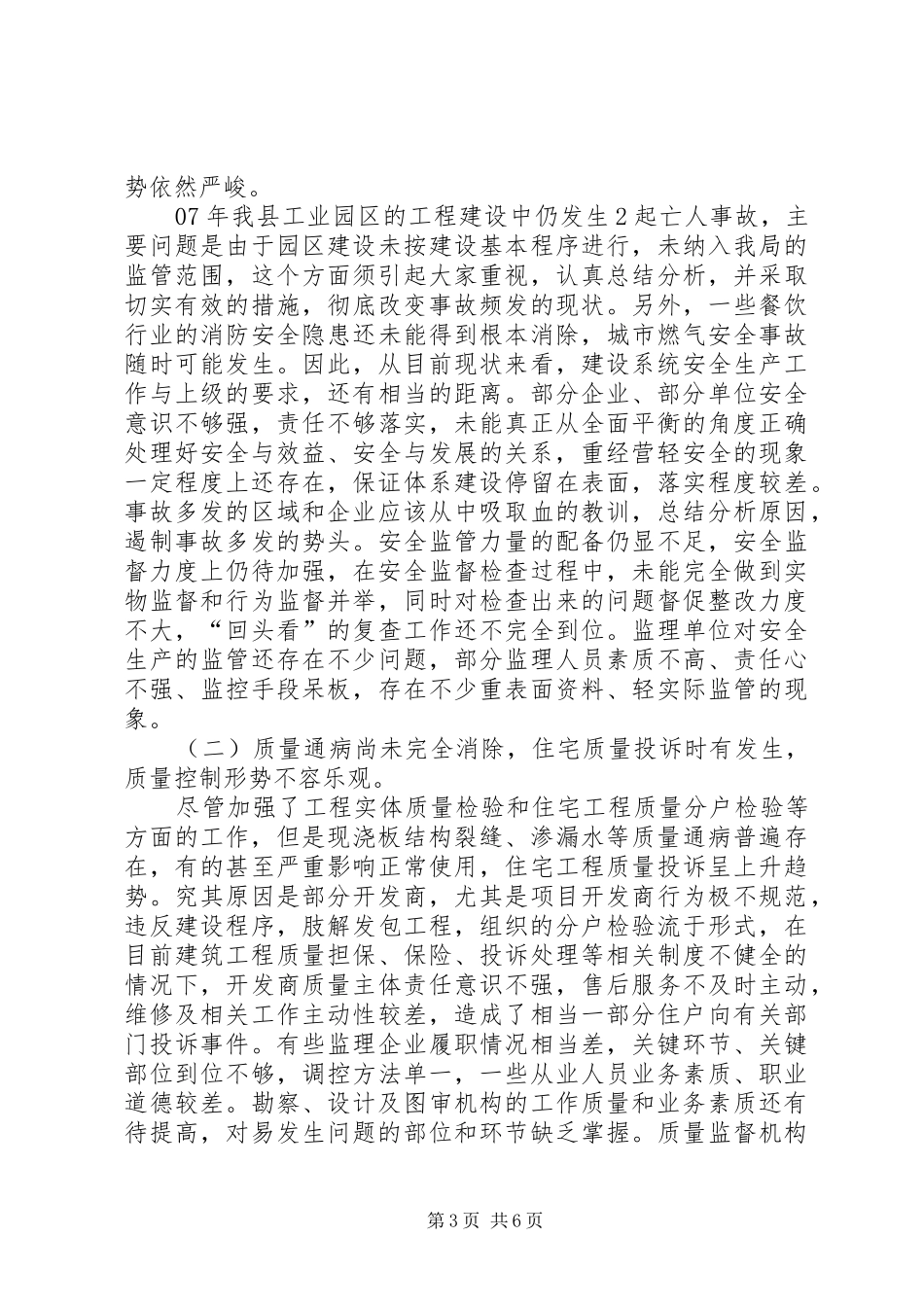 建设局安全生产工作讲话发言_第3页