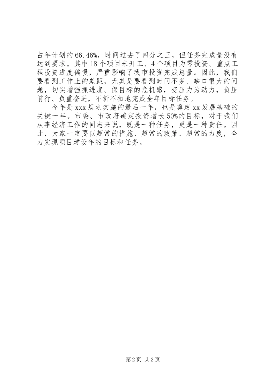 重点工程开工讲话发言2篇_1_第2页