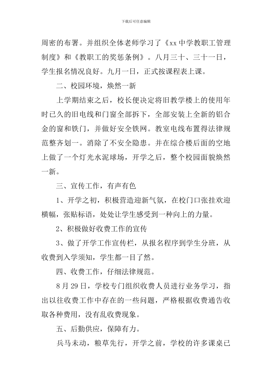 秋季新学期高中开学工作总结_第2页