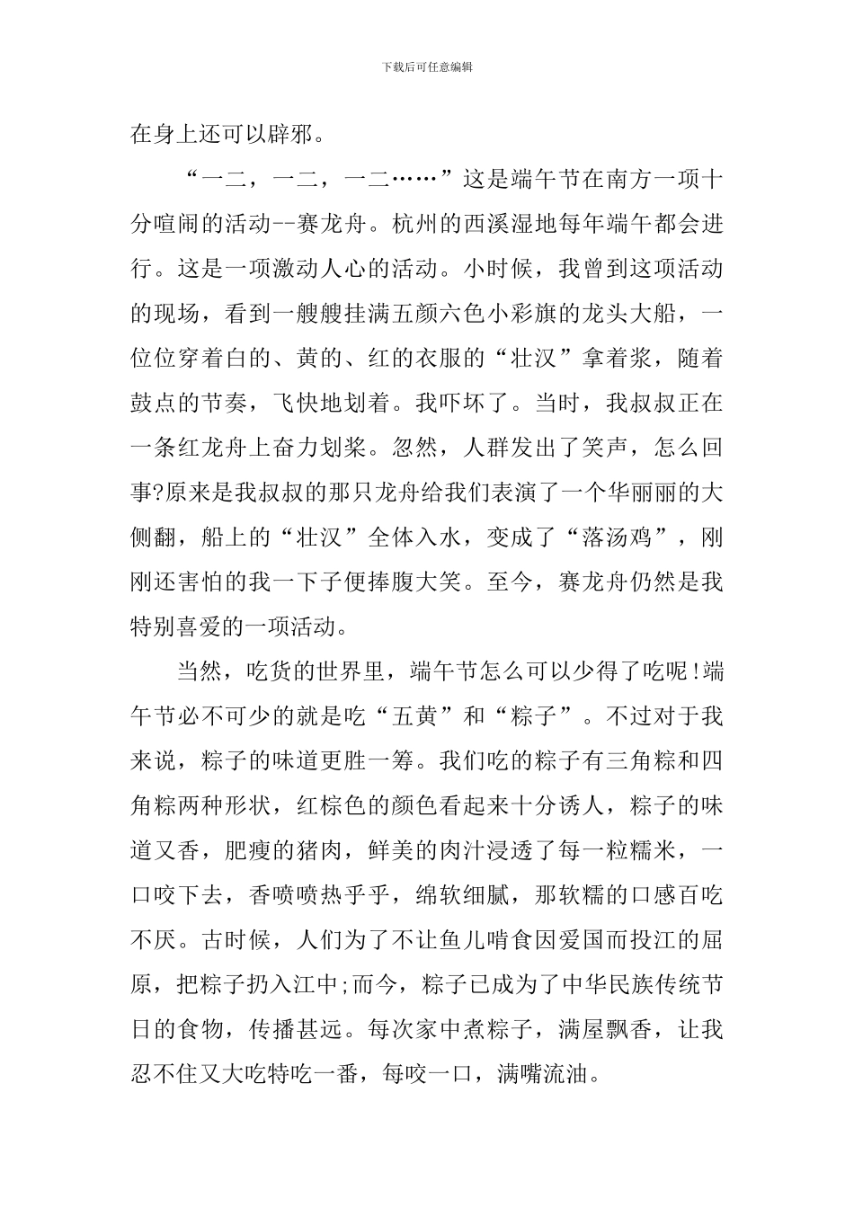 2024端午节见闻的初中作文_第3页