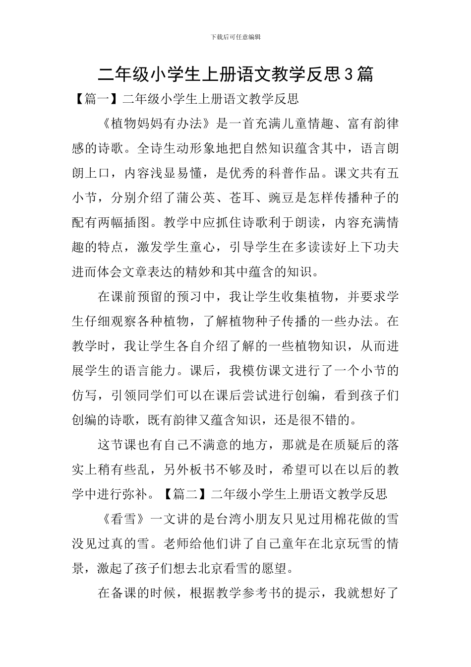 二年级小学生上册语文教学反思3篇_第1页