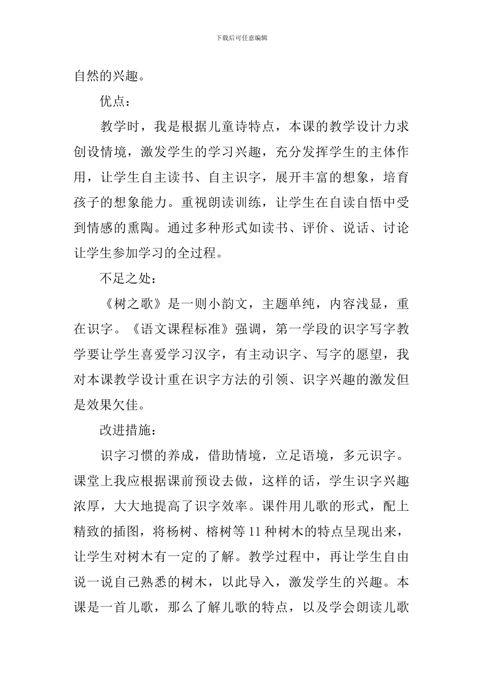 二年级小学生上册语文教学反思3篇_第3页