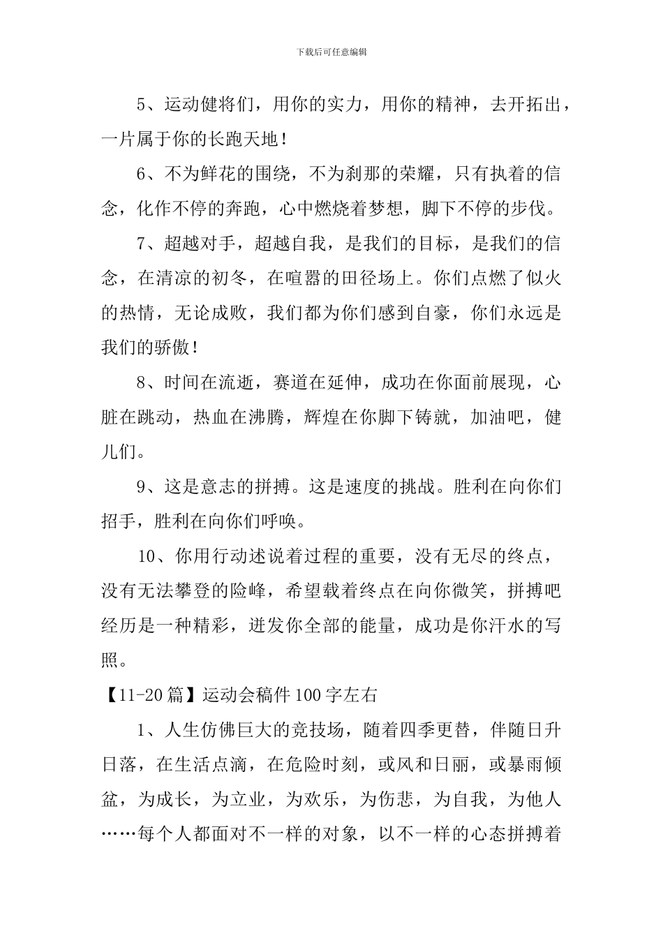 运动会稿件100字左右_第2页