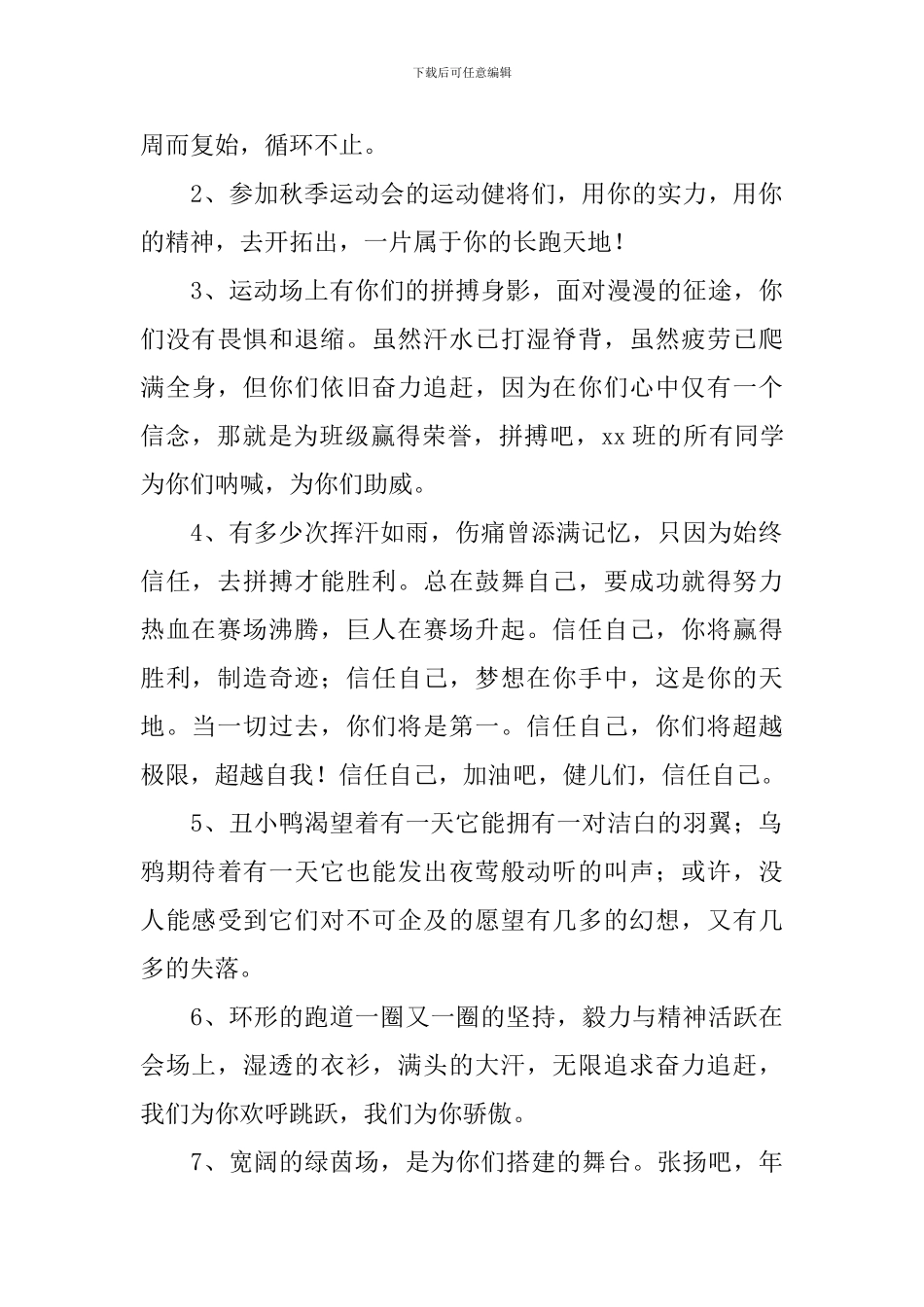 运动会稿件100字左右_第3页