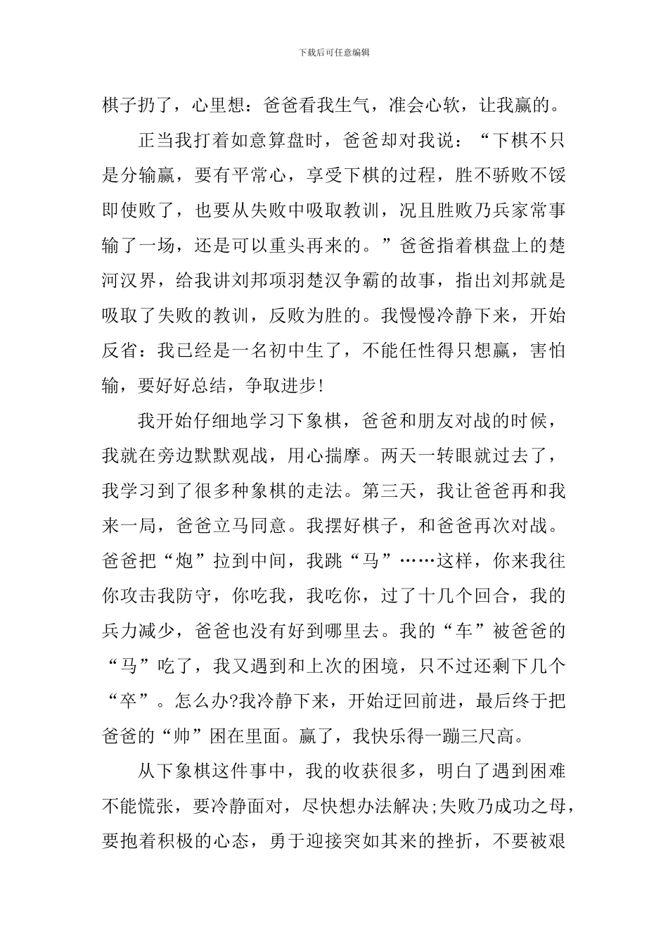 学生下象棋心得体会800字_第3页