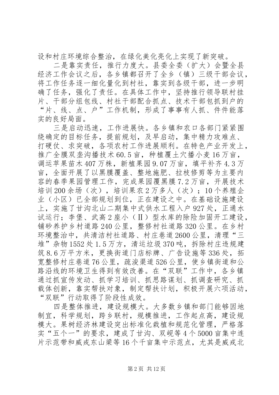 副县长在农村工作督查会讲话发言_第2页