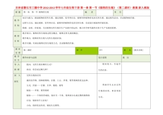 吉林省磐石市三棚中学2012-2013学年七年级生物下册 第一章 第一节《植物的生殖》（第二课时）教案 新人教版