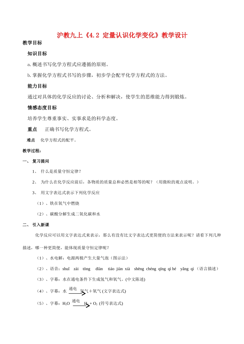 九年级化学上《4.2 定量认识化学变化》教学设计1沪教版_第1页