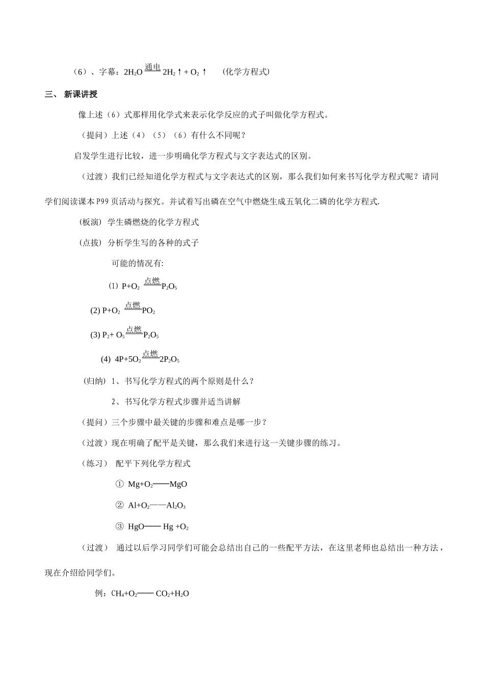 九年级化学上《4.2 定量认识化学变化》教学设计1沪教版_第2页