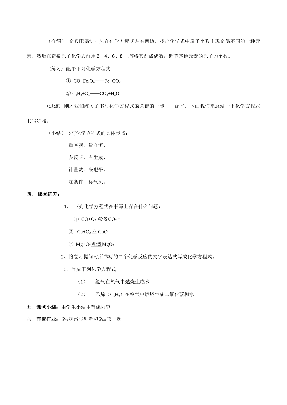 九年级化学上《4.2 定量认识化学变化》教学设计1沪教版_第3页