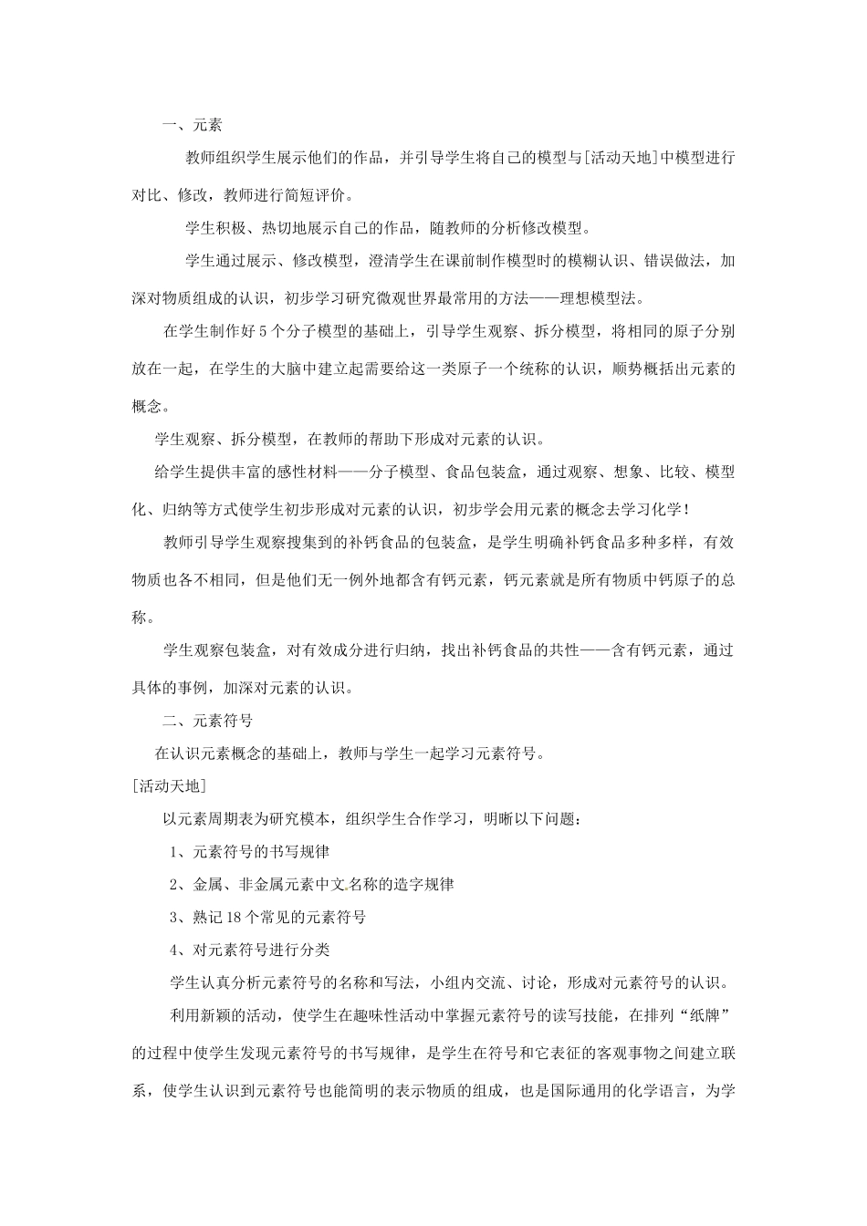 九年级化学上册 4.3化石燃料及其利用教案 鲁教版_第2页