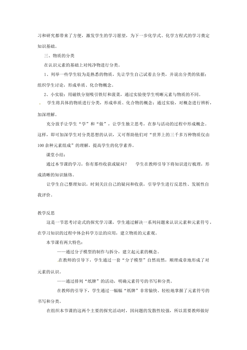 九年级化学上册 4.3化石燃料及其利用教案 鲁教版_第3页