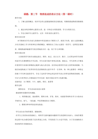 九年级化学上册 4.3化石燃料及其利用教案 鲁教版