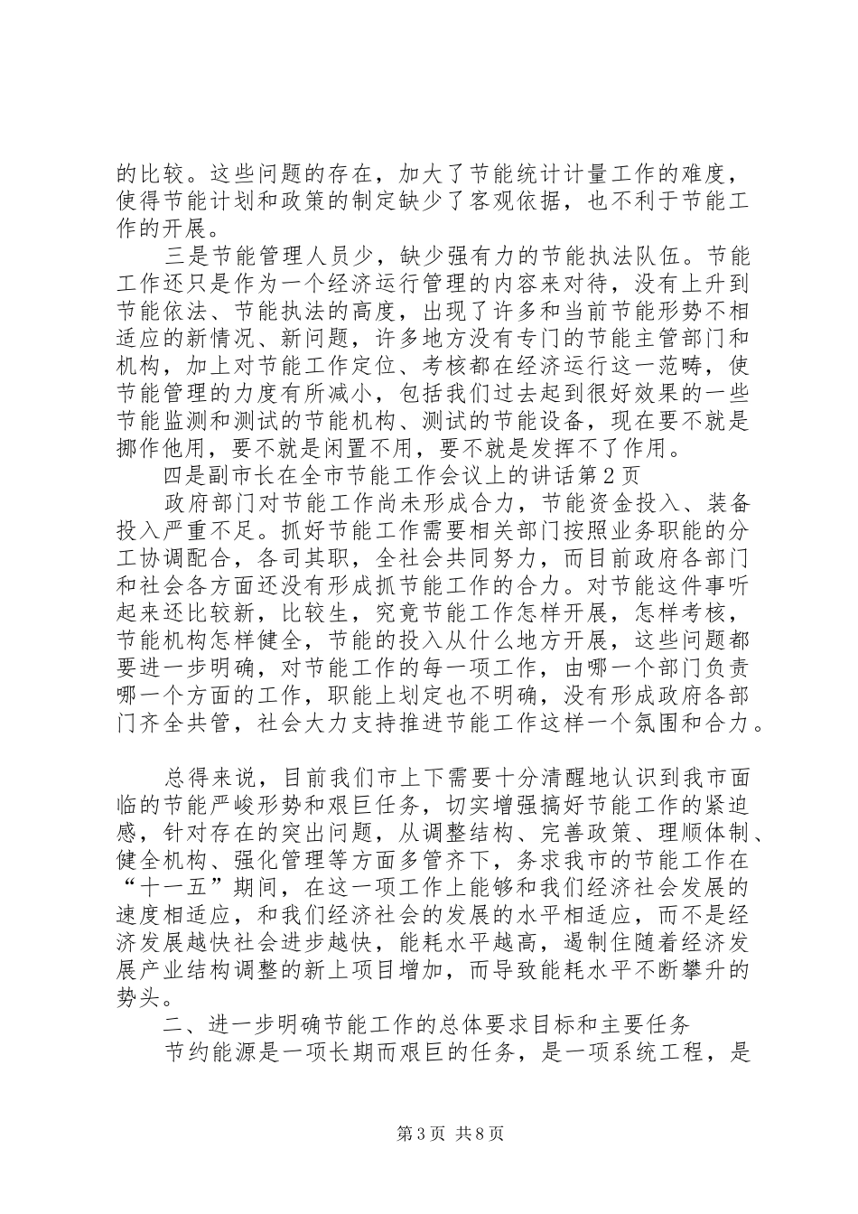 副市长在全市节能工作会议上的讲话发言_第3页