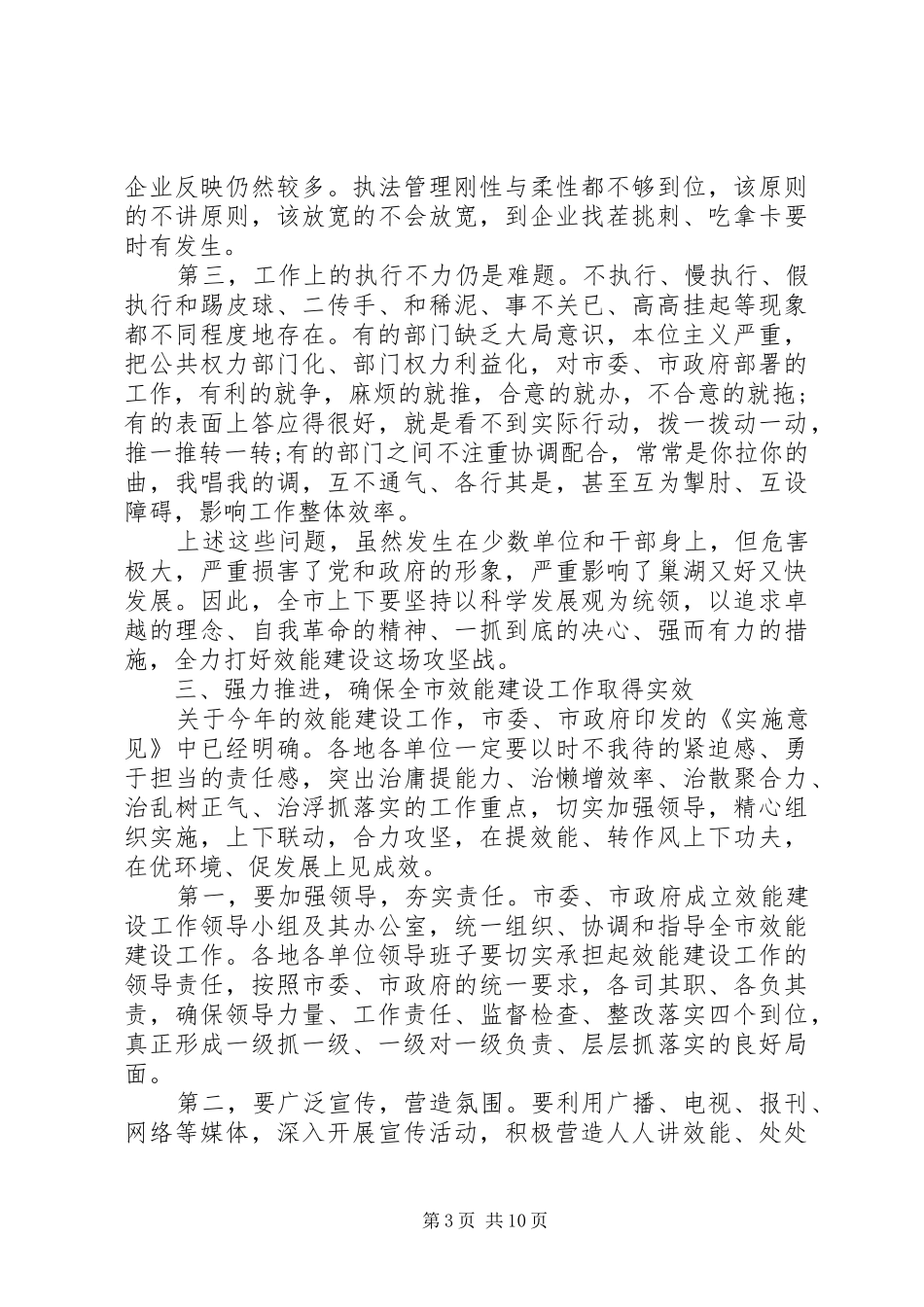 效能建设领导小组会议讲话发言_第3页