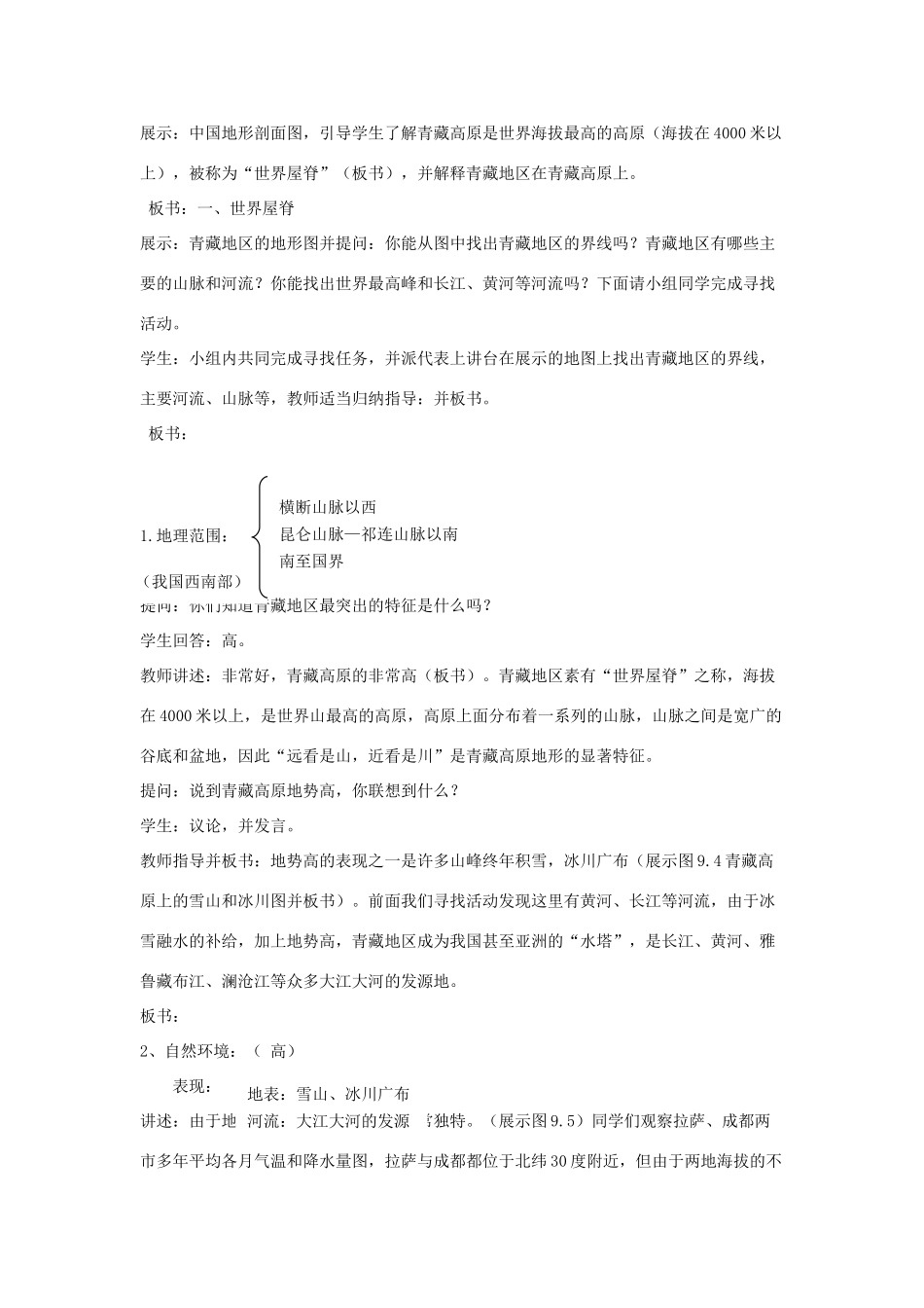 七年级地理下册 9.1《自然特征与农业》教案1 鲁教版五四制-鲁教版五四制初中七年级下册地理教案_第2页