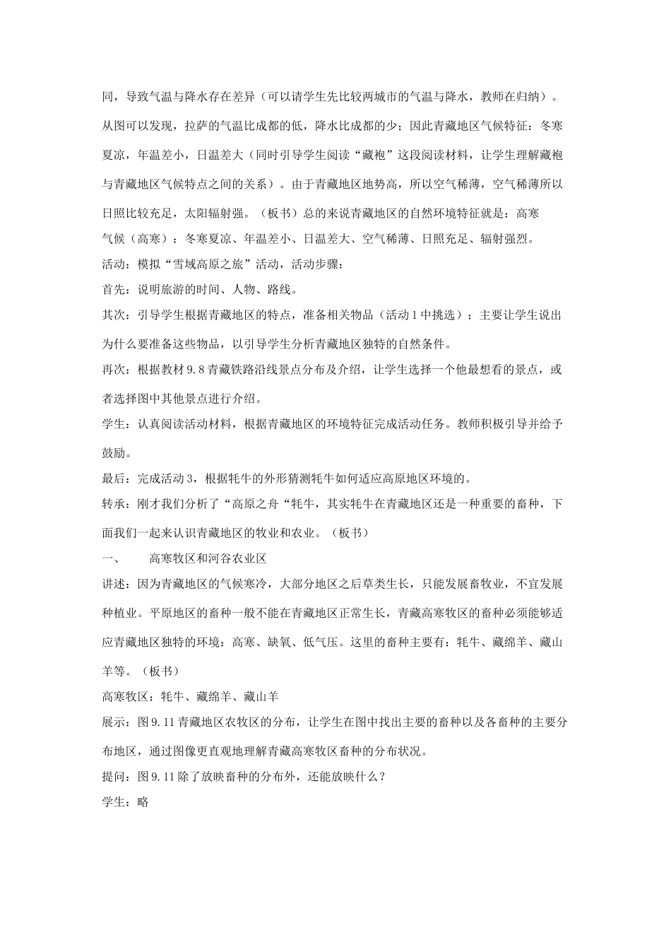 七年级地理下册 9.1《自然特征与农业》教案1 鲁教版五四制-鲁教版五四制初中七年级下册地理教案_第3页