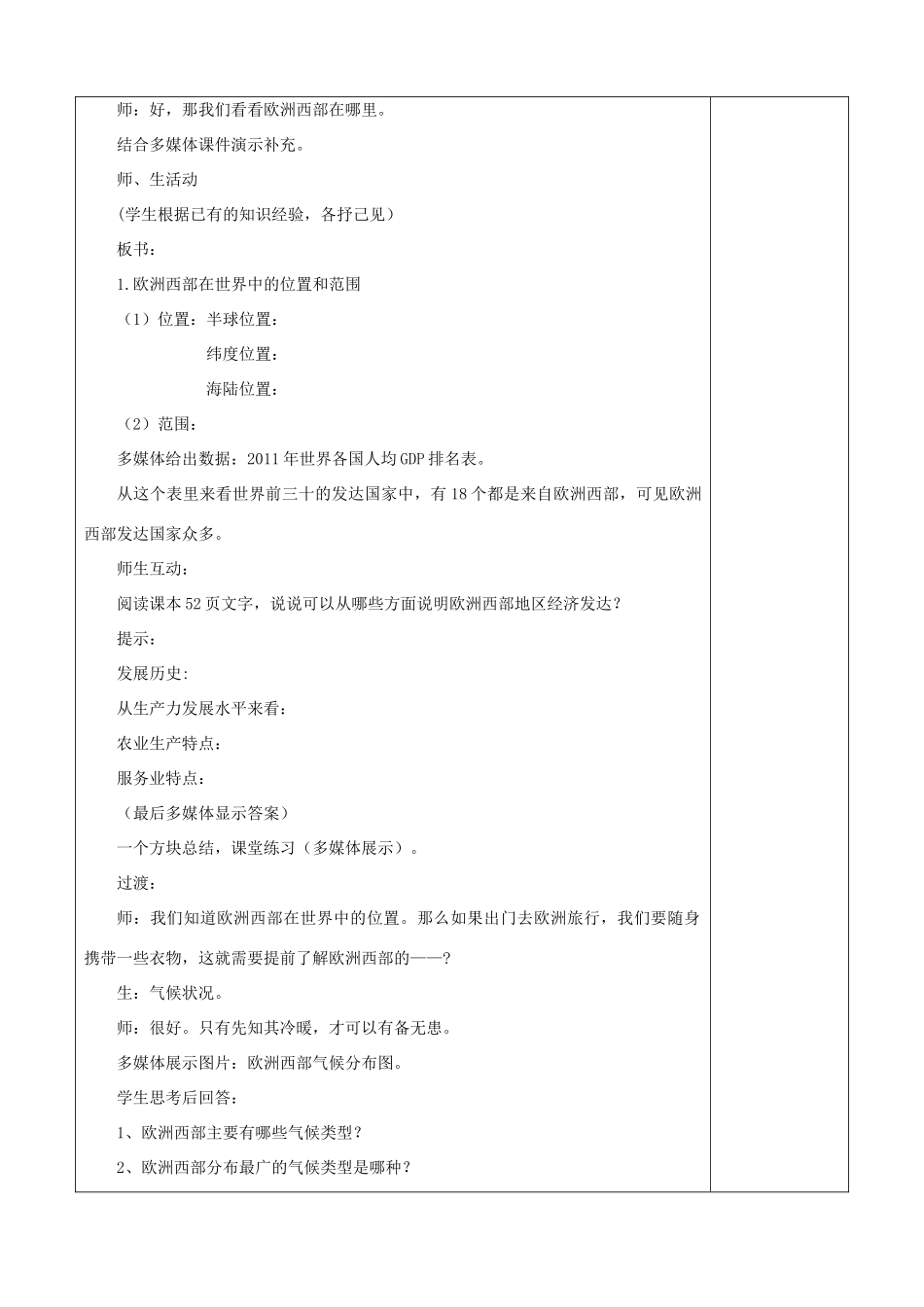 七年级地理下册 第八章 第二节 欧洲西部教案3 （新版）新人教版_第2页