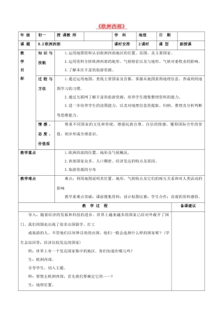 七年级地理下册 第八章 第二节 欧洲西部教案3 （新版）新人教版