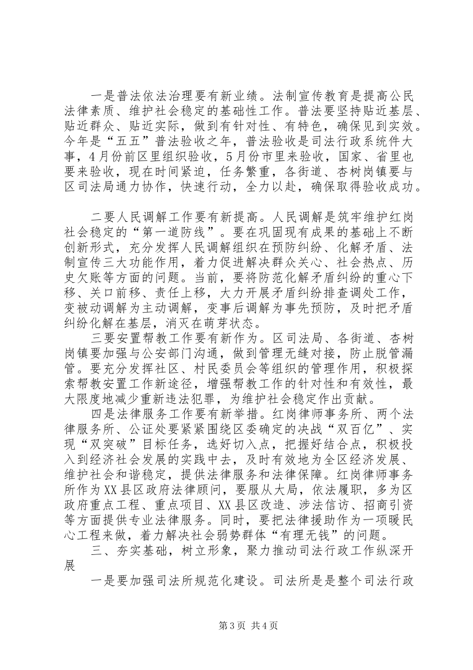 区司法行政工作动员会议讲话发言_第3页