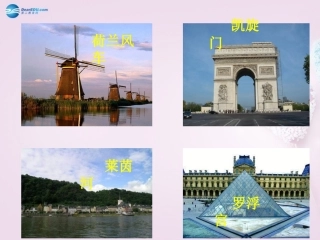 山东省泰安新泰市七年级地理下册 第七章 了解地区 第四节 欧洲西部课件 湘教版