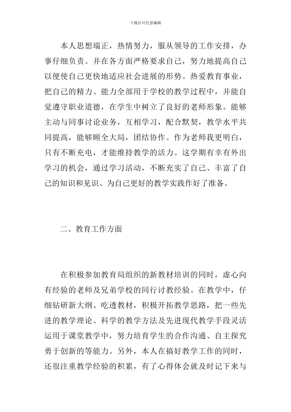 小学教师年度考核自我总结800字_第2页