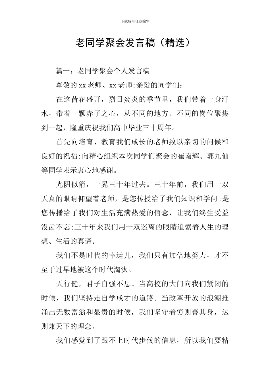 老同学聚会发言稿(精选)_第1页