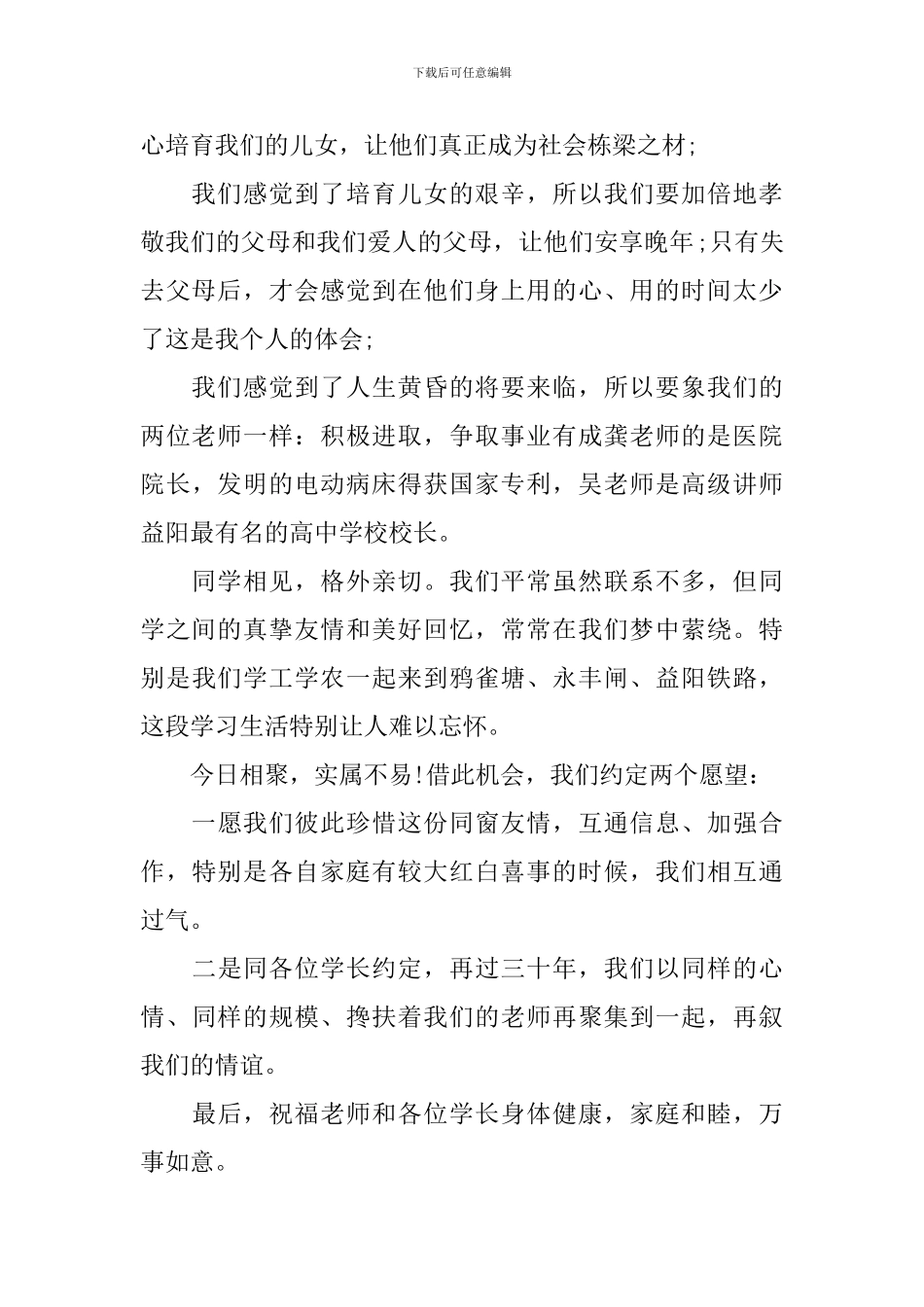 老同学聚会发言稿(精选)_第2页