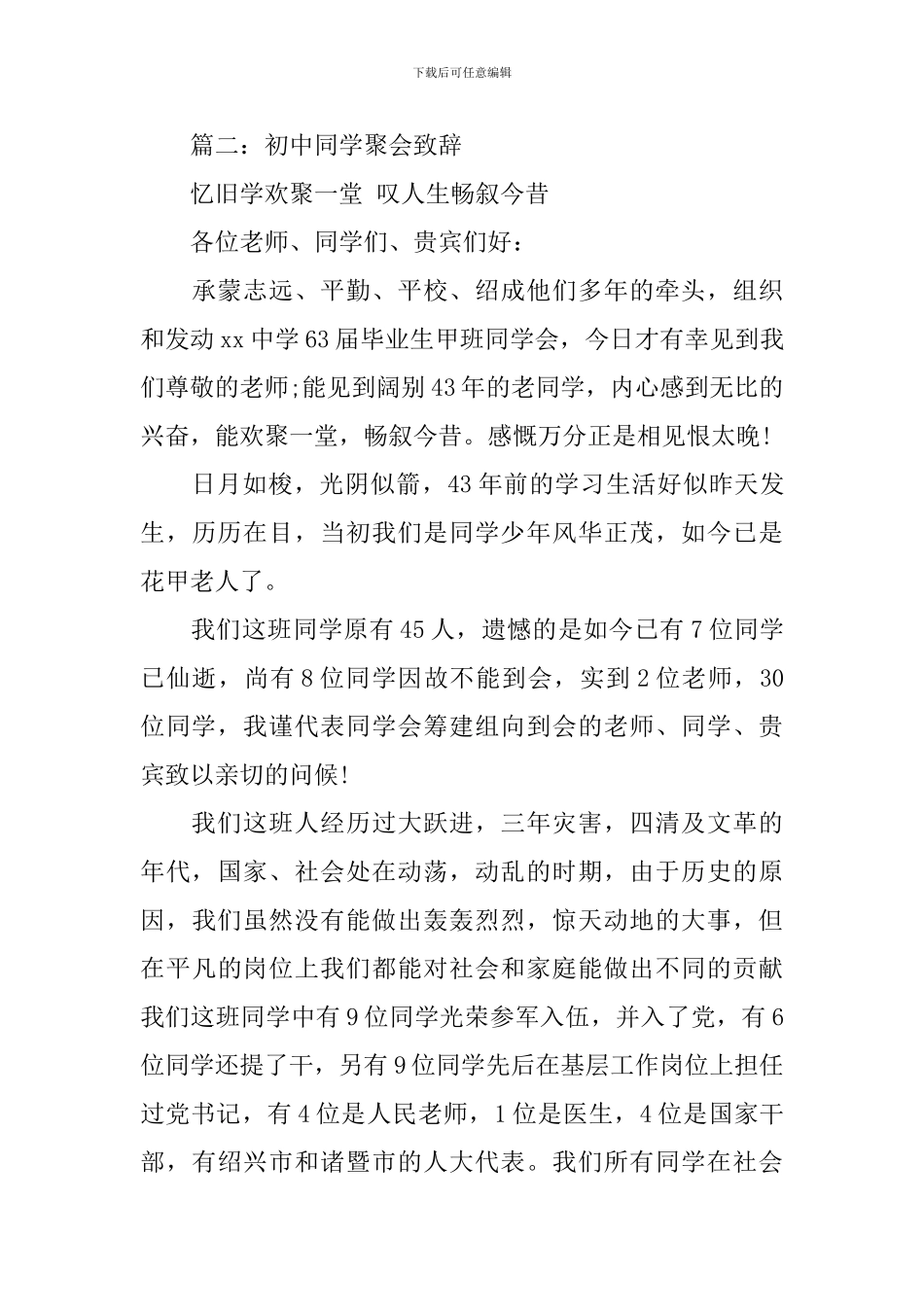 老同学聚会发言稿(精选)_第3页