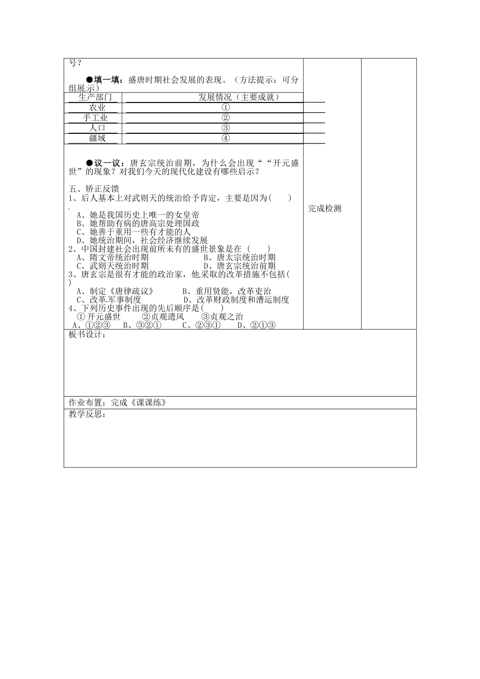 七年级历史下册 第3课 气度恢弘的隆盛时代教案 北师大版-北师大版初中七年级下册历史教案_第3页