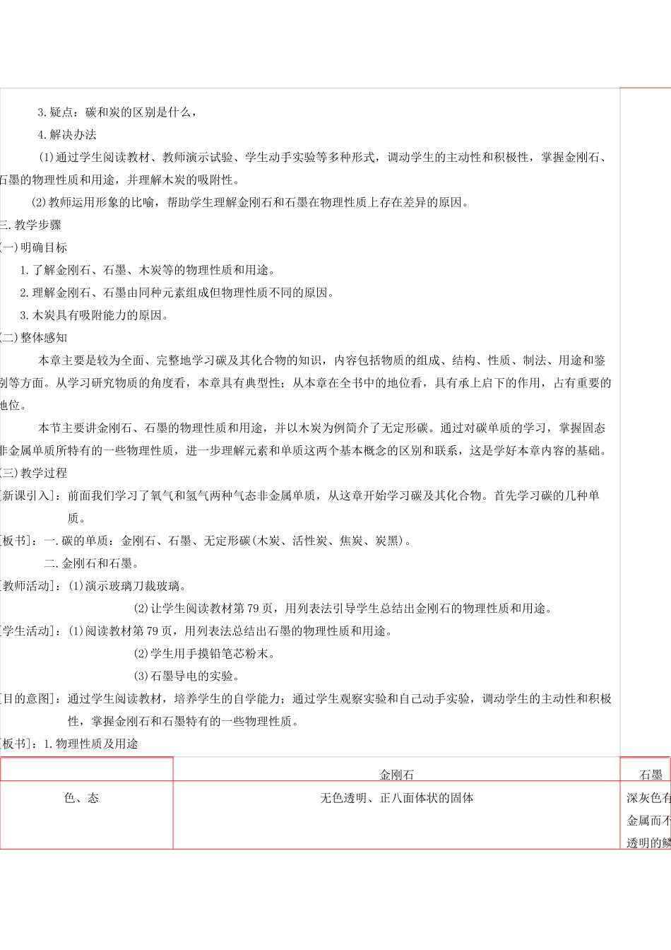 九年级化学 课题4爱护水资源教案（1） 人教新课标版_第3页