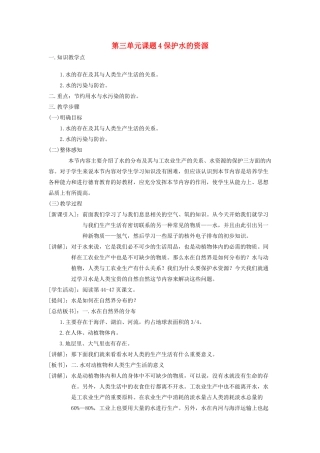 九年级化学 课题4爱护水资源教案（1） 人教新课标版