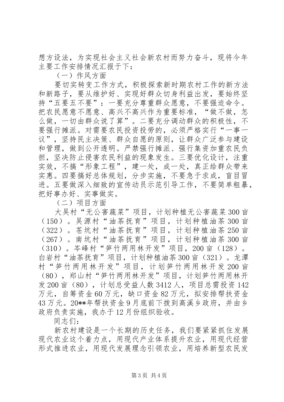 独家原创-乡党委书记在汇报会议上的讲话发言_第3页