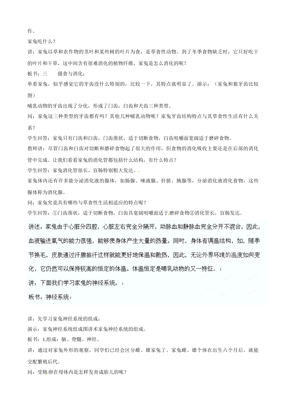 山东省枣庄四中七年级生物 动物的主要类群—哺乳类（第4课时）教案_第2页