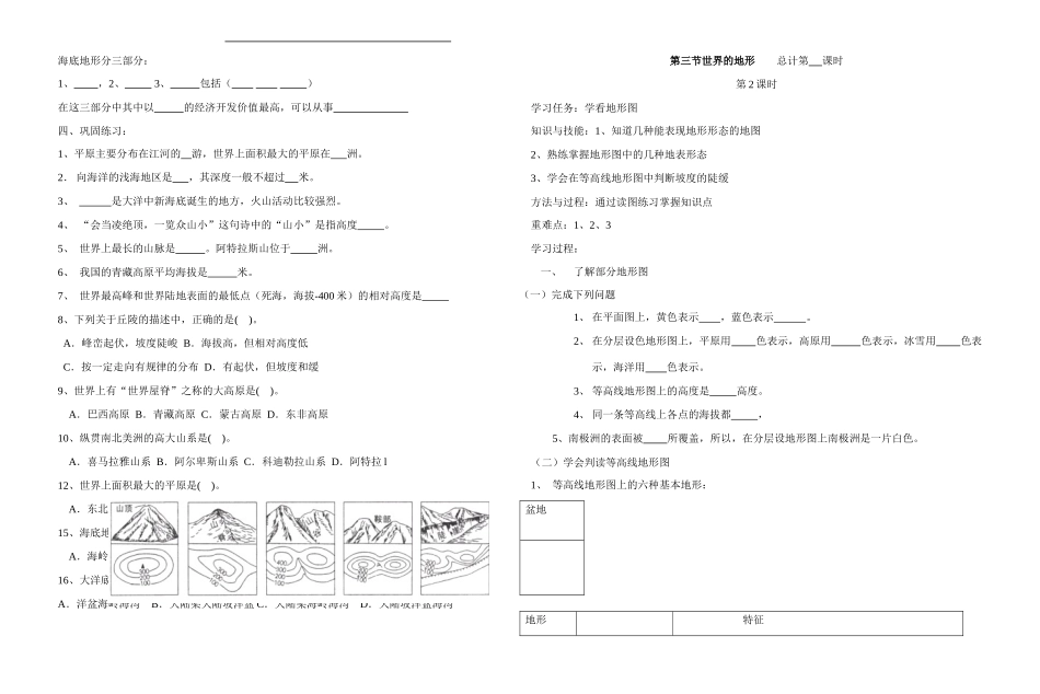 七年级地理上册 第三节世界的地形教案 湘教版_第2页