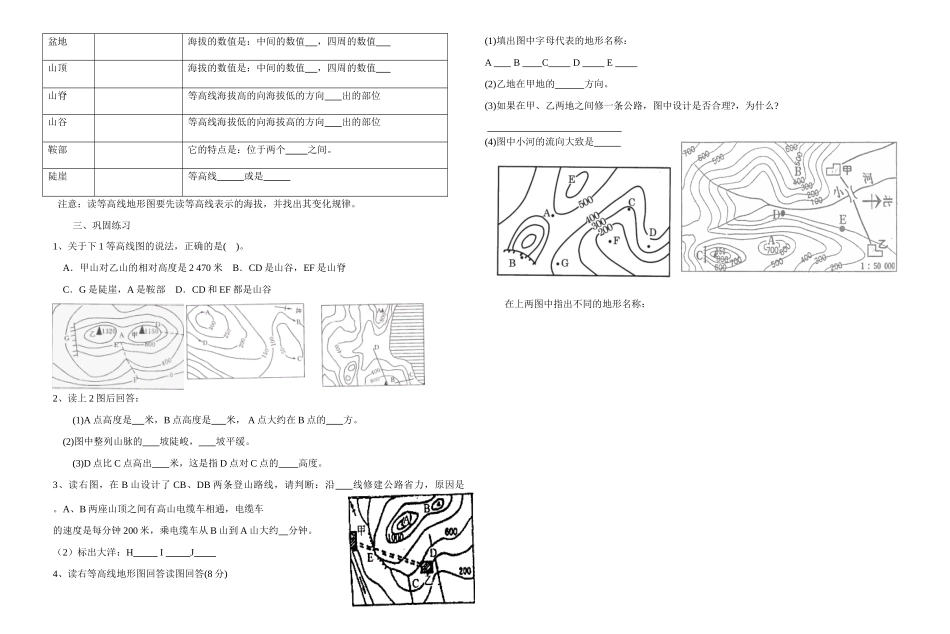 七年级地理上册 第三节世界的地形教案 湘教版_第3页
