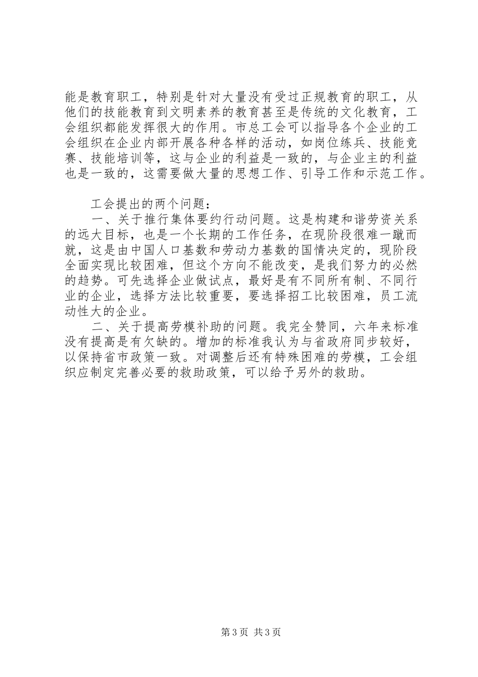 市长在总工会联席会讲话发言_第3页